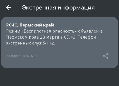 Режим «Беспилотная опасность» объявлен в Пермском крае – РСЧС