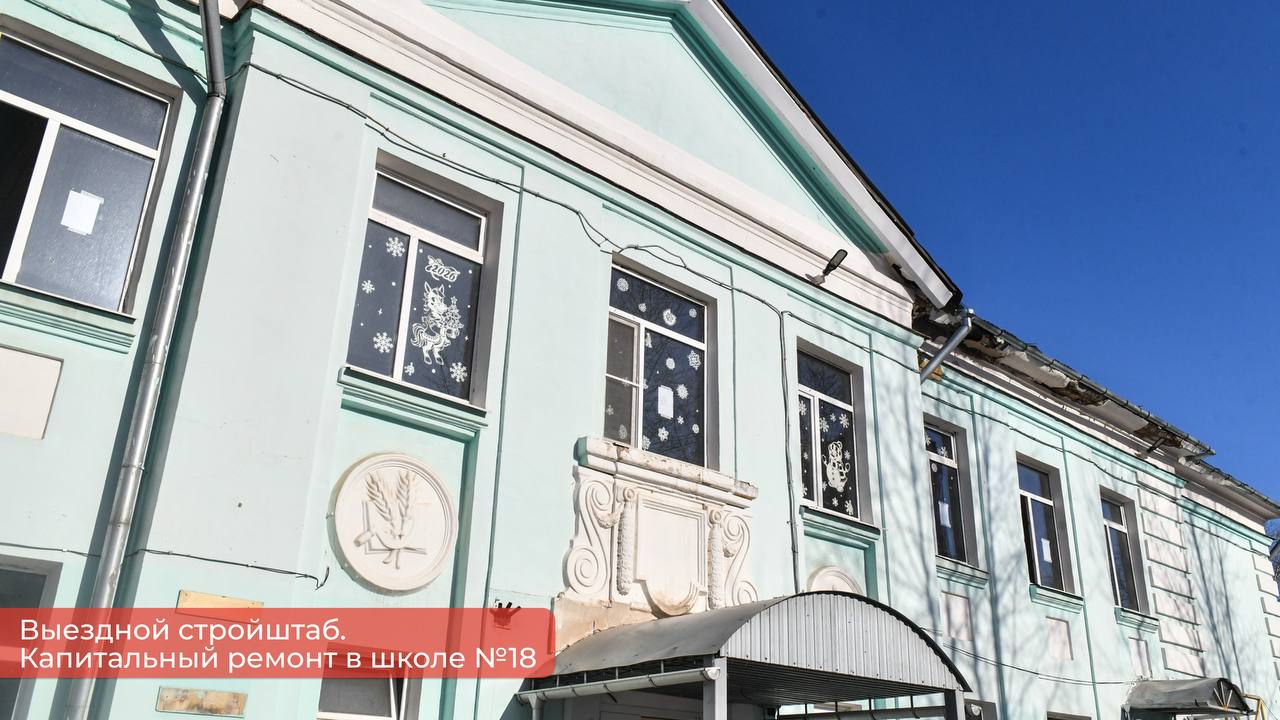 Эдуард Соснин: На выездном стройштабе проверил, как идёт капитальный ремонт в школах №18 и №91 Эдуард Соснин: На выездном стройштабе проверил, как идёт капитальный ремонт в школах №18 и №91