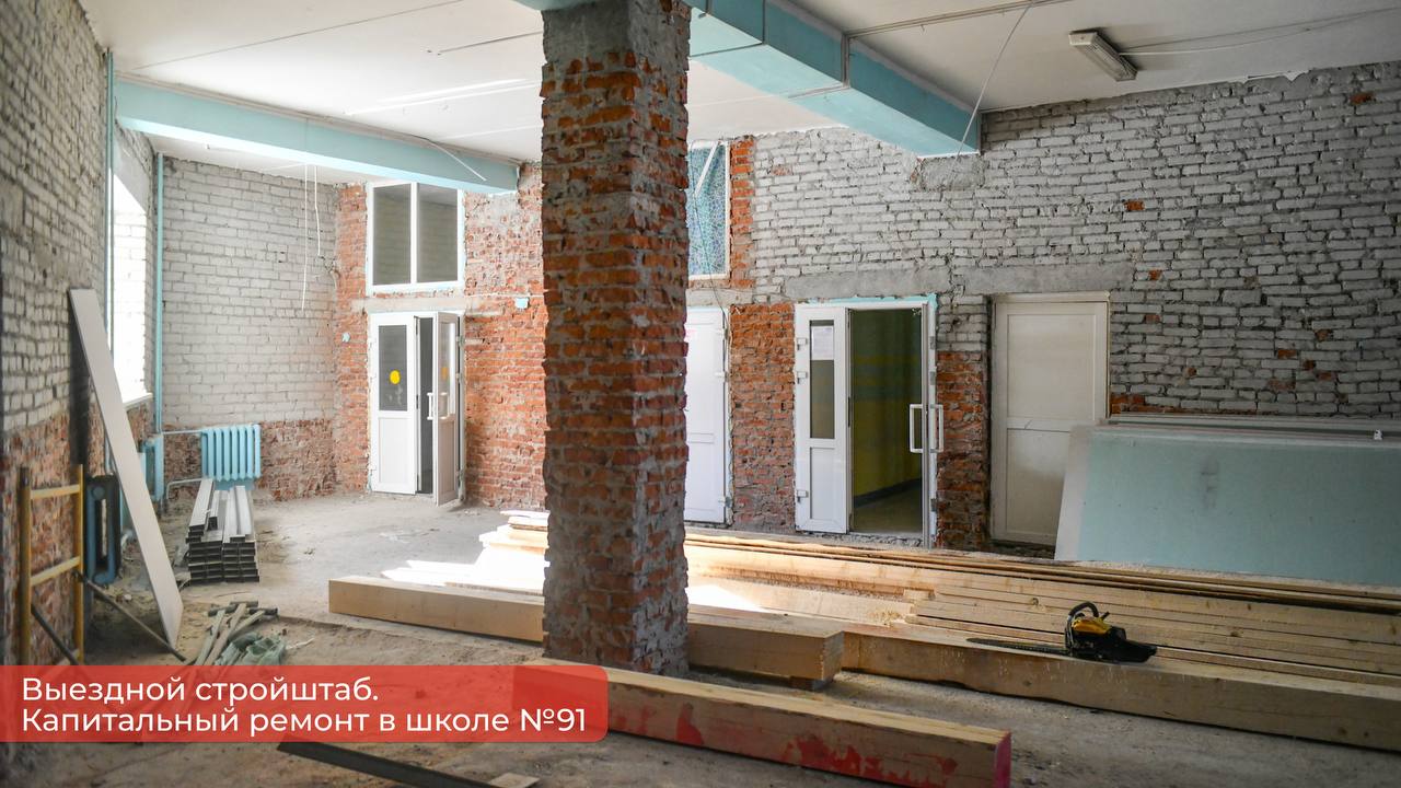 Эдуард Соснин: На выездном стройштабе проверил, как идёт капитальный ремонт в школах №18 и №91 Эдуард Соснин: На выездном стройштабе проверил, как идёт капитальный ремонт в школах №18 и №91