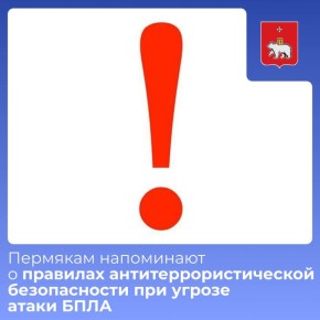 Национальный антитеррористический комитет напоминает о правилах безопасности при угрозе атаки БПЛА