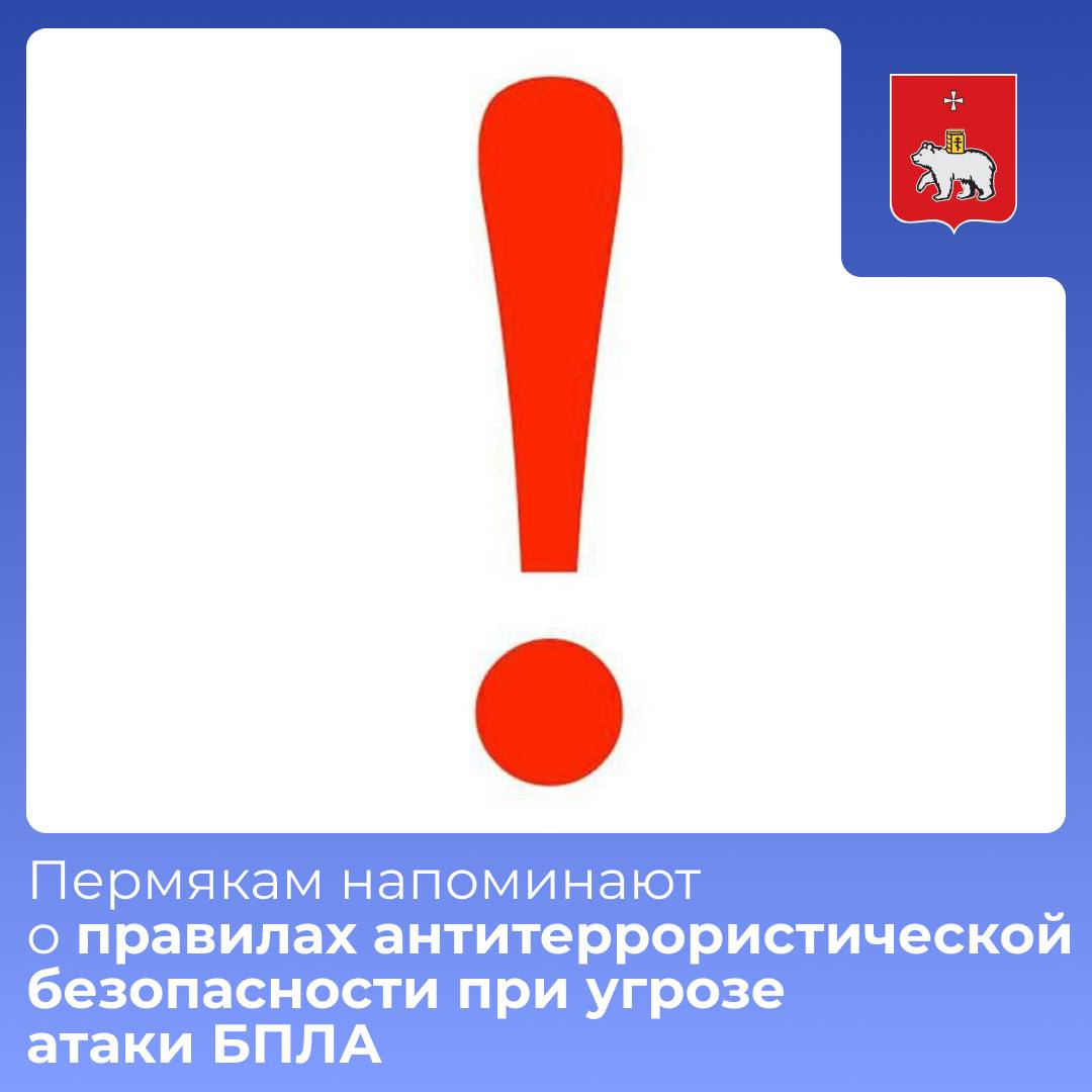 Национальный антитеррористический комитет напоминает о правилах безопасности при угрозе атаки БПЛА