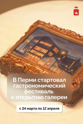 Попробовать «Уральскую волну» на вкус и увидеть искусство по-новому можно на пермском гастрономическом фестивале