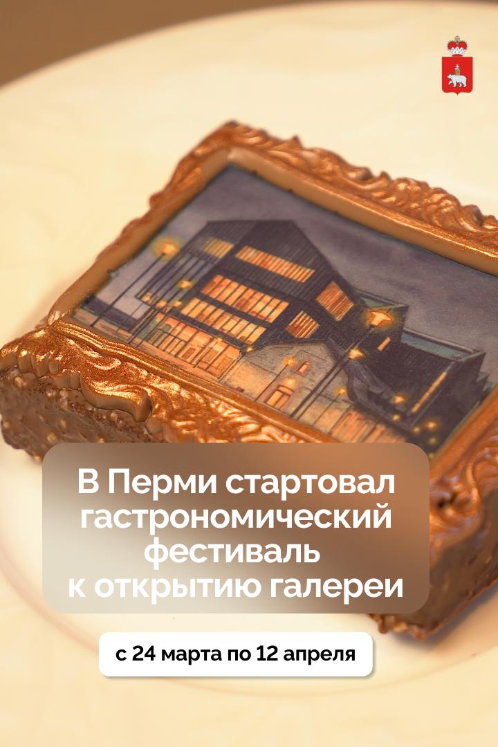 Попробовать «Уральскую волну» на вкус и увидеть искусство по-новому можно на пермском гастрономическом фестивале
