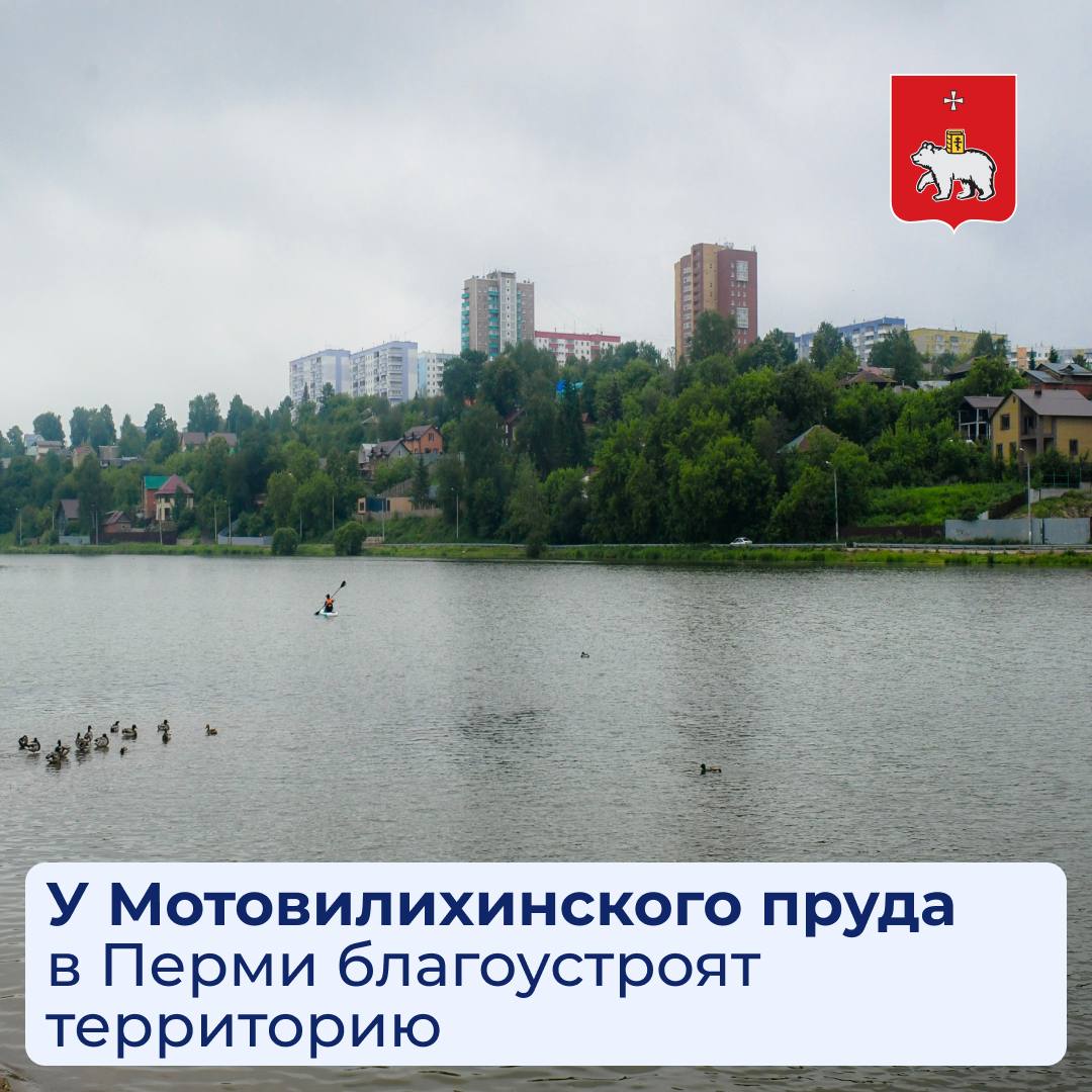 В Перми выделен участок для благоустройства организованного места отдыха у Мотовилихинского пруда