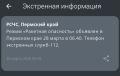 Режим «Ракетная опасность» объявлен в Пермском крае