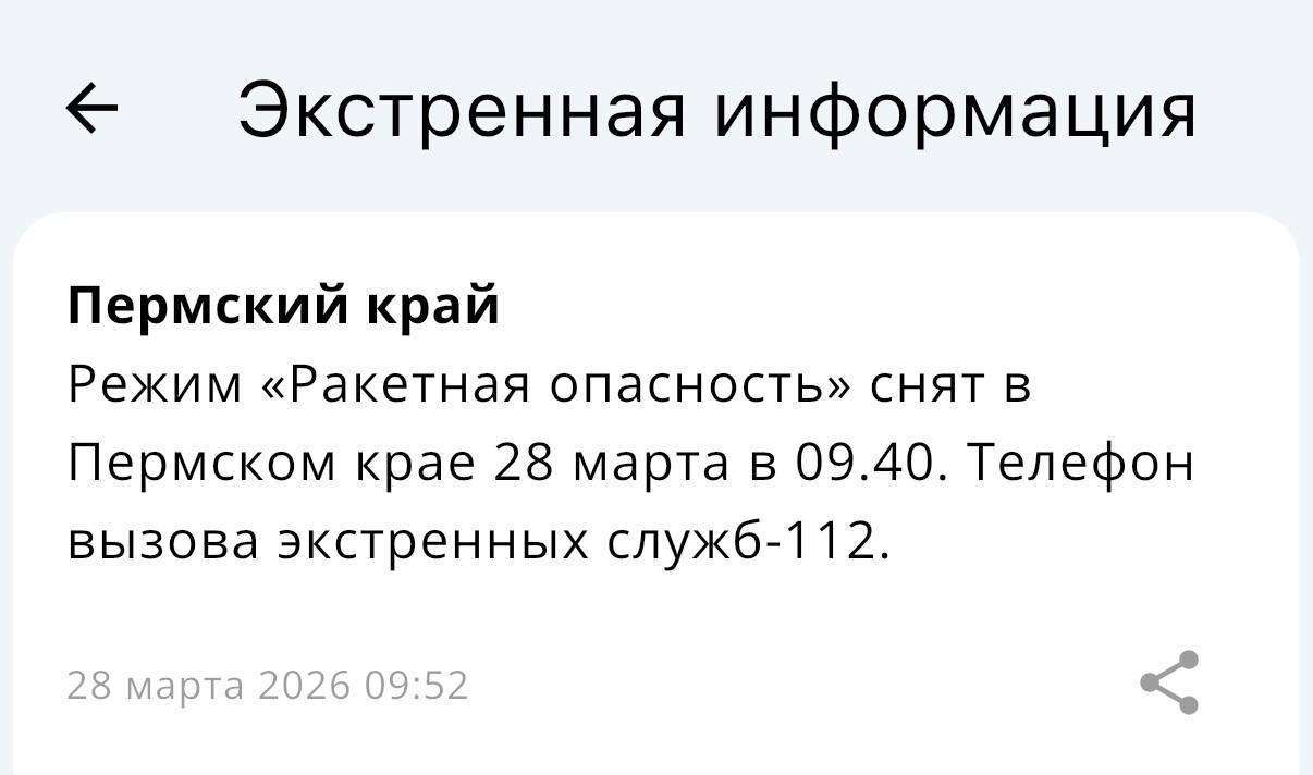Режим «Ракетная опасность» снят в Пермском крае — минтербез