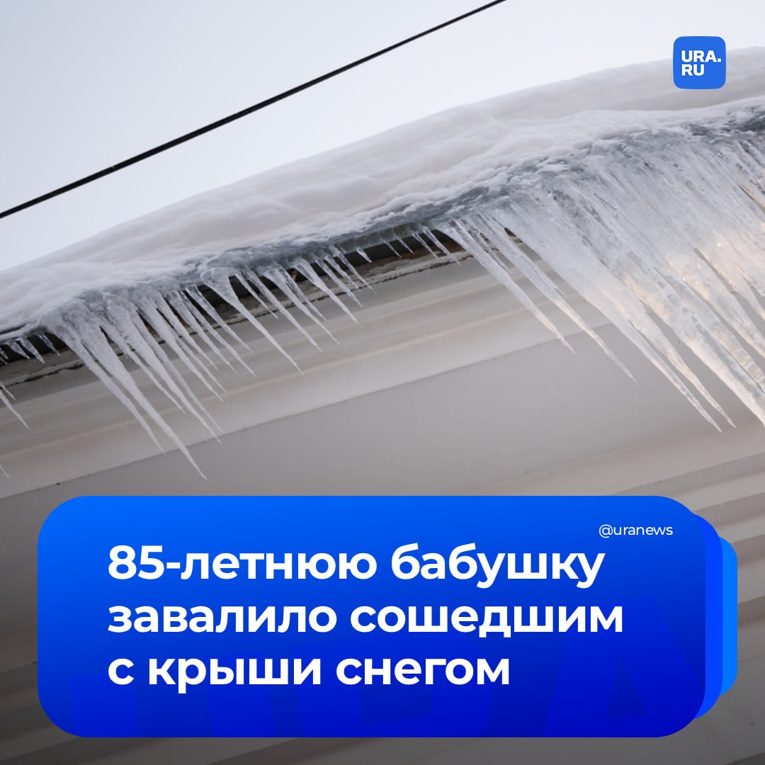 Ветерана придавило глыбой льда, упавшей с крыши в Прикамье