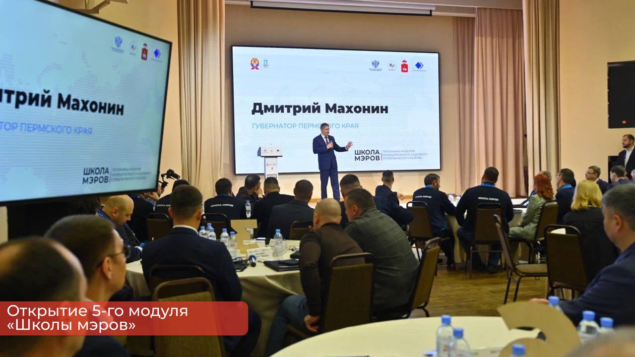 Эдуард Соснин: Принимаем в Перми «Школу мэров» Эдуард Соснин: Принимаем в Перми «Школу мэров»