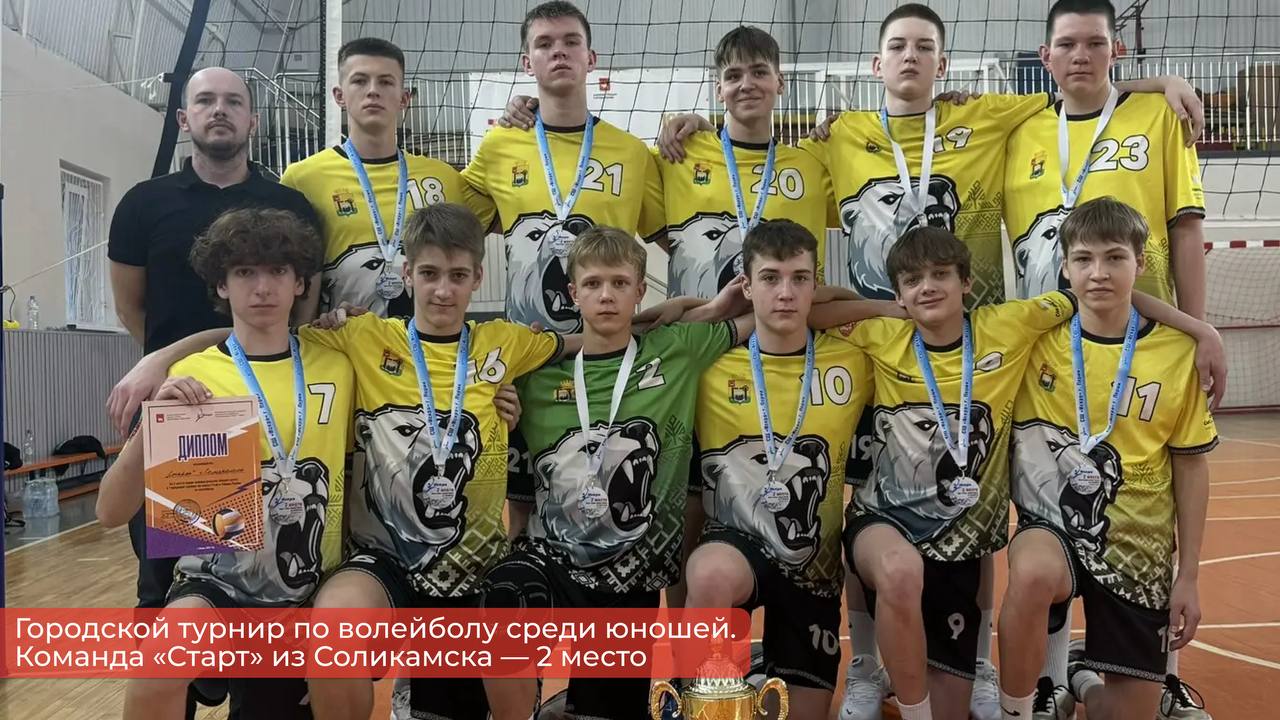 Эдуард Соснин: Лучшие команды Перми и края соревновались в городском турнире по волейболу среди юношей до 17 лет Эдуард Соснин: Лучшие команды Перми и края соревновались в городском турнире по волейболу среди юношей до 17 лет