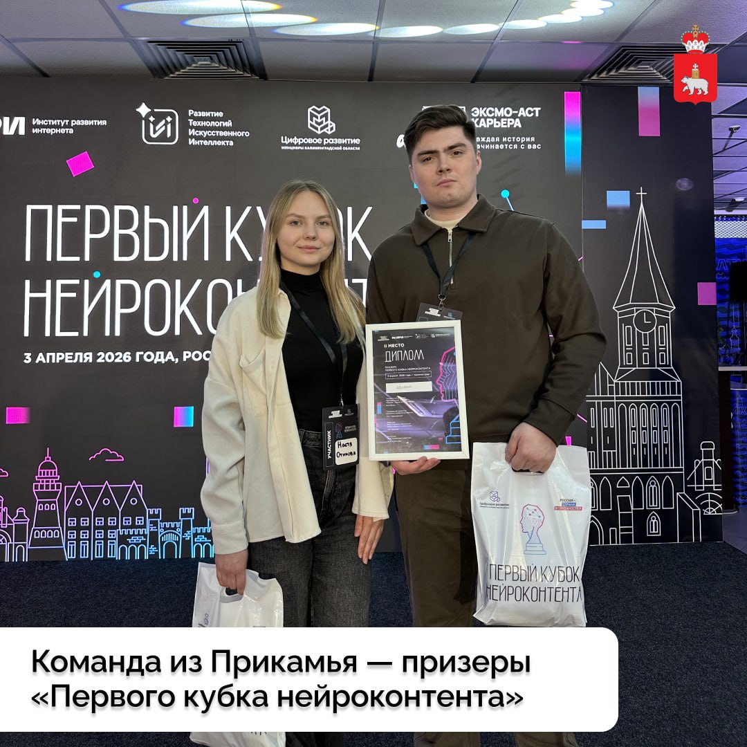Команда из Пермского края — среди призеров «Первого кубка нейроконтента»