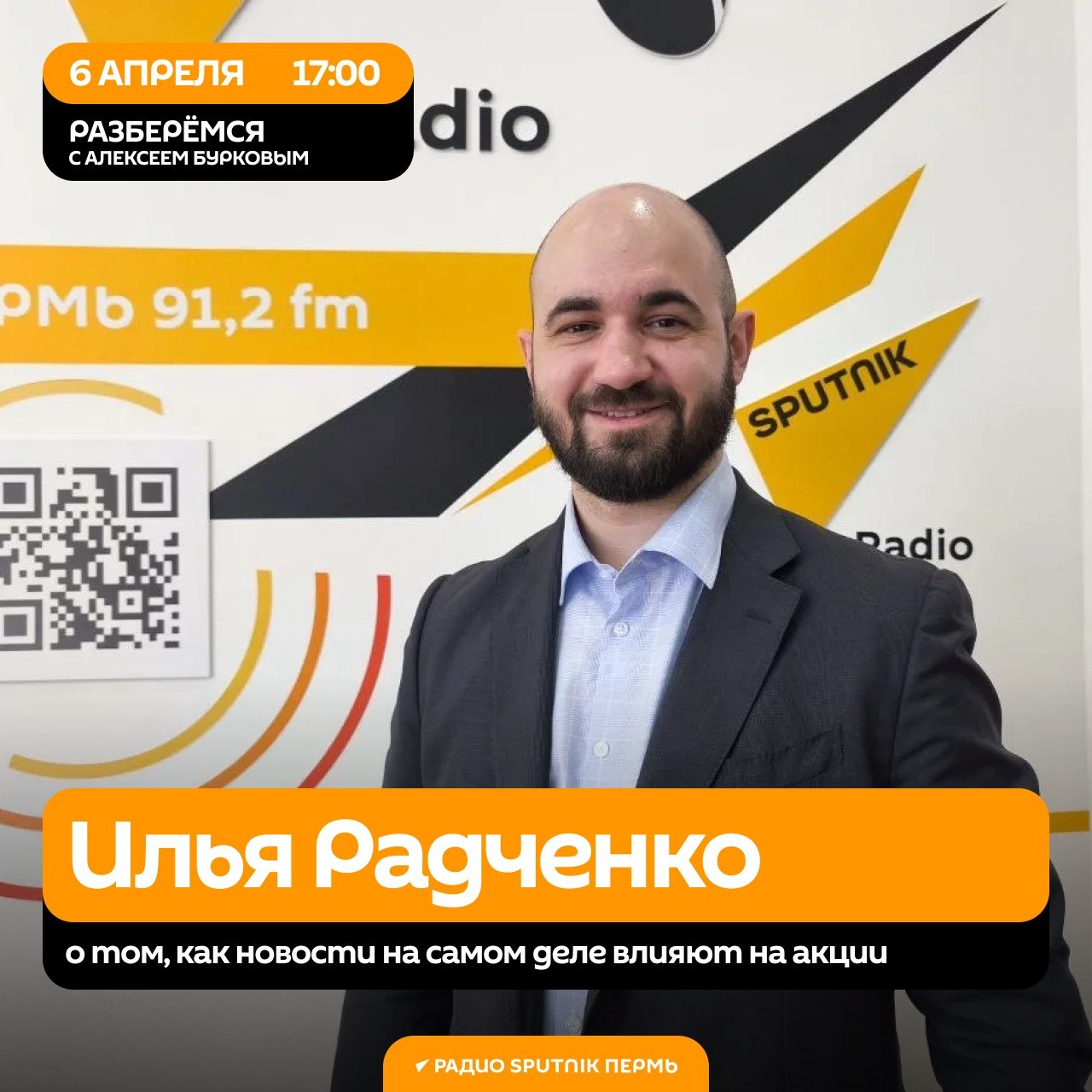 Слушайте сегодня вечером на 91.2 FM: Слушайте сегодня вечером на 91.2 FM: