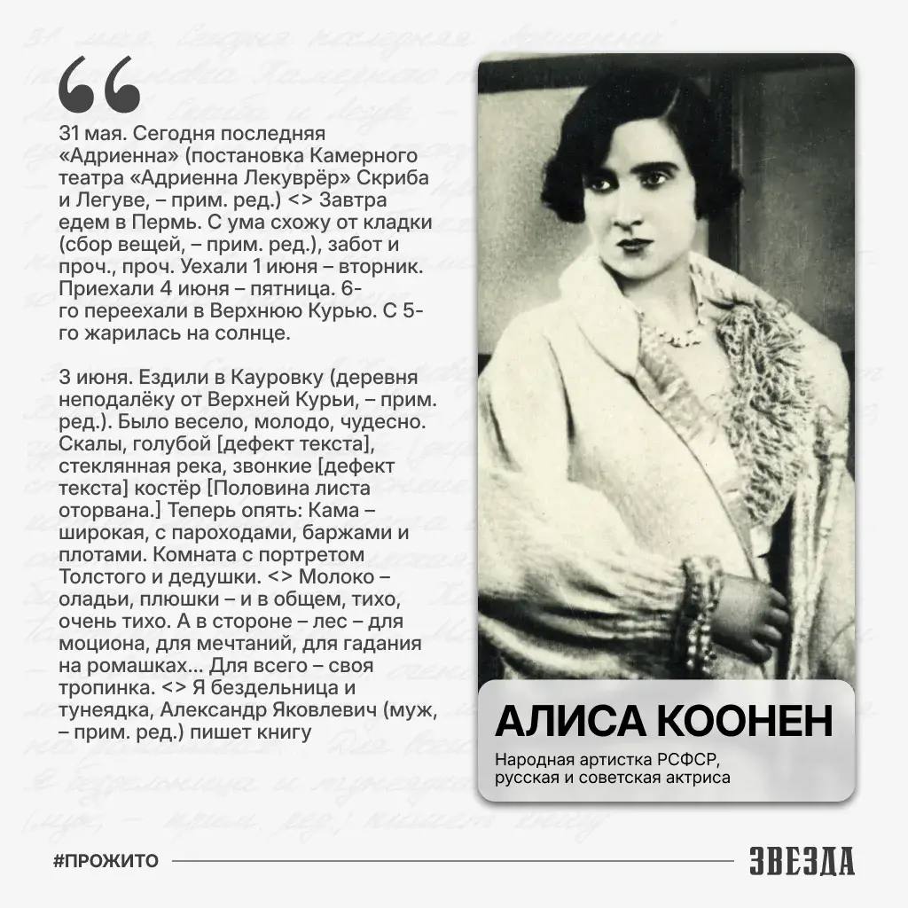 Как Пермь стала курортом для народной артистки РСФСР Алисы Коонен