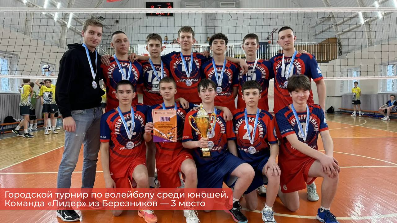 Эдуард Соснин: Лучшие команды Перми и края соревновались в городском турнире по волейболу среди юношей до 17 лет Эдуард Соснин: Лучшие команды Перми и края соревновались в городском турнире по волейболу среди юношей до 17 лет