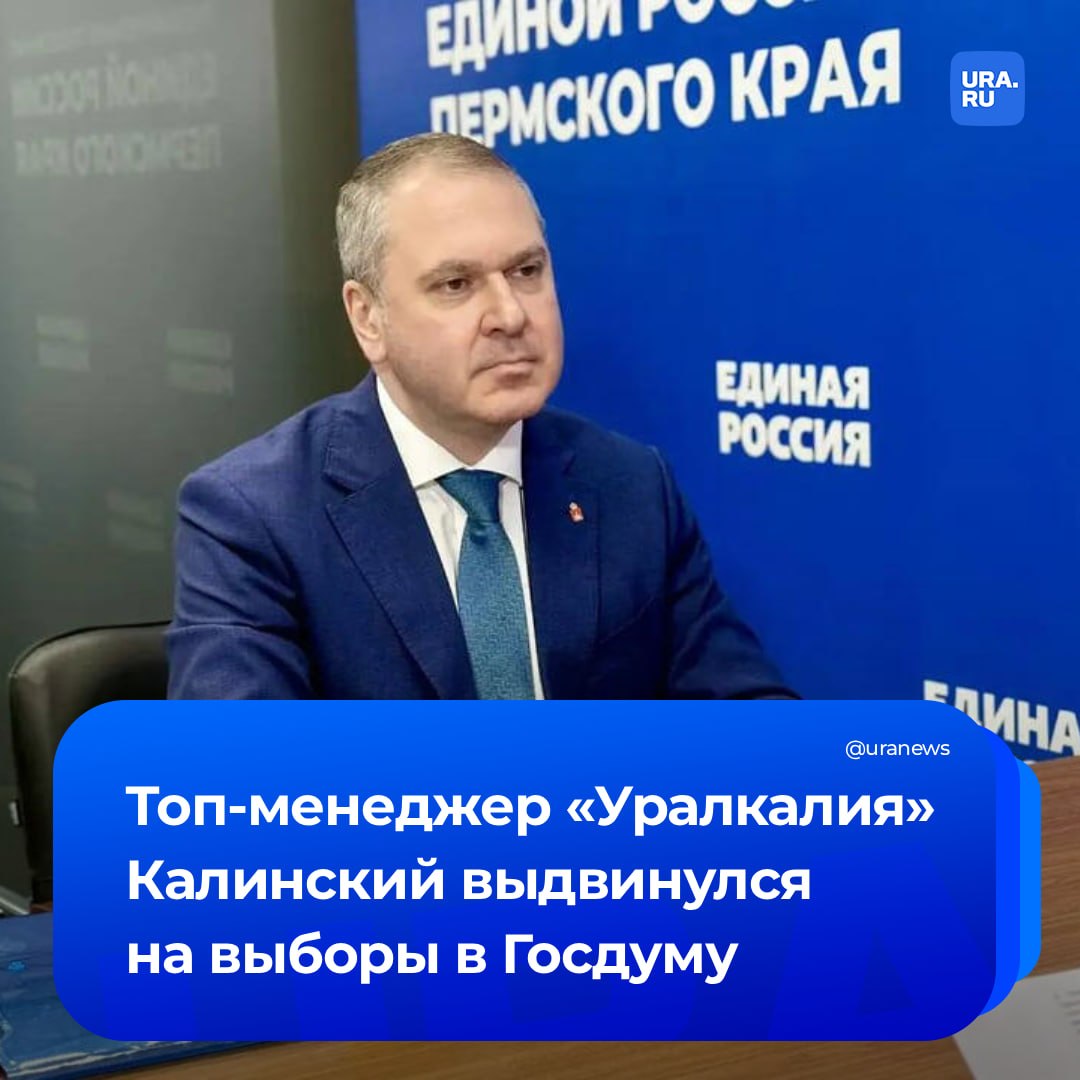 «Уралкалий» решил заменить педагога на директора по GR в Госдуме