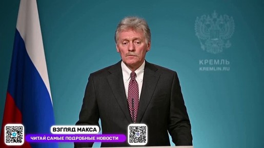 В Кремле не стали давать собственную оценку нападению подростка на учительницу в Пермском крае