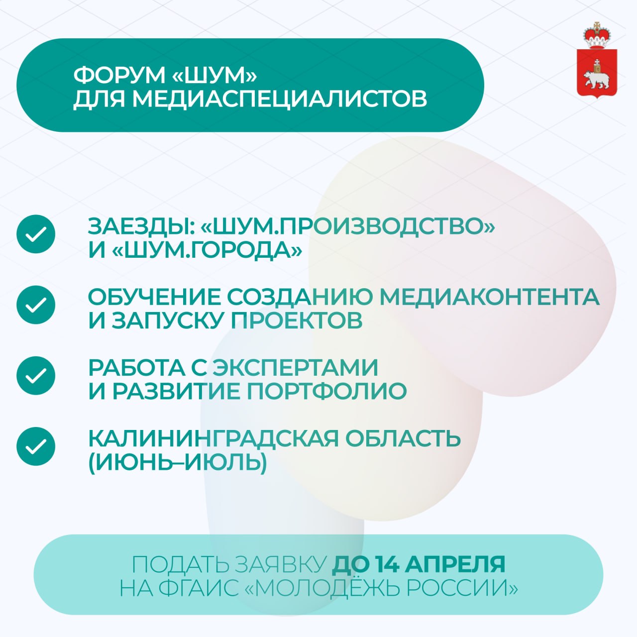 Молодежь Прикамья, это ваш шанс заявить о себе! Молодежь Прикамья, это ваш шанс заявить о себе!