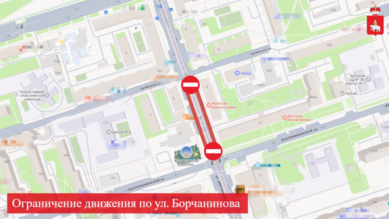 ВНИМАНИЕ, АВТОМОБИЛИСТЫ!. С 10 апреля (с 21:00) до 16 июня будет запрещен проезд транспорта по улице Борчанинова – участок от ул. Пермской до ул. Екатерининской