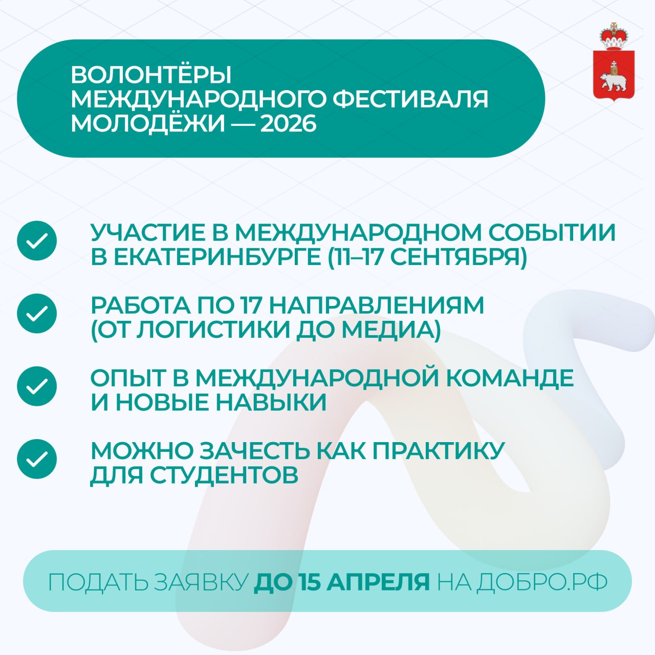 Молодежь Прикамья, это ваш шанс заявить о себе!