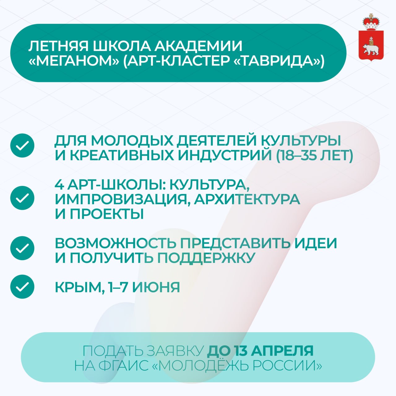 Молодежь Прикамья, это ваш шанс заявить о себе! Молодежь Прикамья, это ваш шанс заявить о себе!