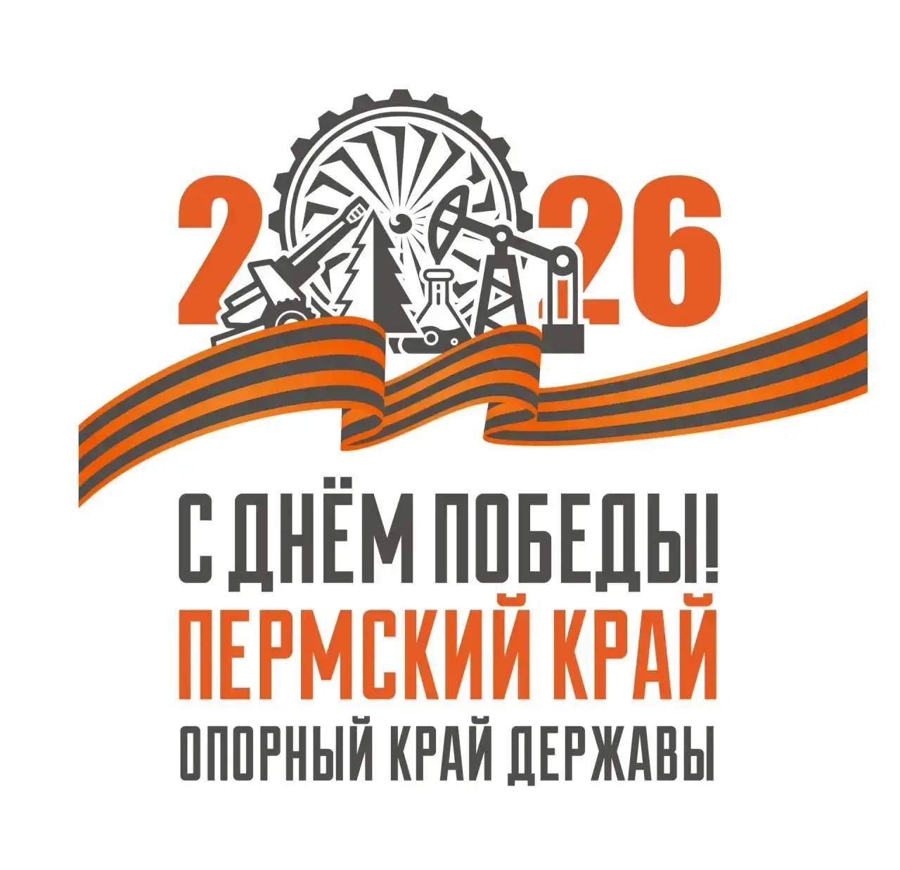 Эдуард Соснин: Центральной темой празднования 81-й годовщины Победы станет «С Днём Победы! Пермский край — опорный край державы»
