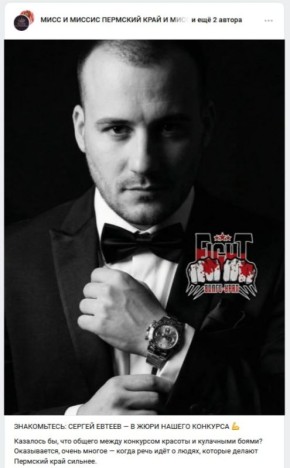В жюри пермского конкурса красоты «Мисс и Миссис Пермского края» вошел мужчина, осужденный за избиение жены