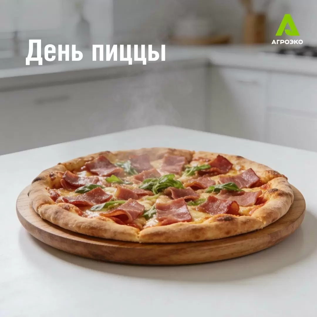 Празднуем День пиццы: время для кулинарных экспериментов