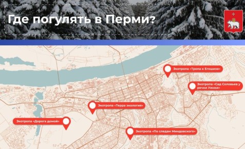 В Перми есть много красивых мест для прогулок: набережная реки Камы, Комсомольский проспект, улица Ленина и многие другие локации