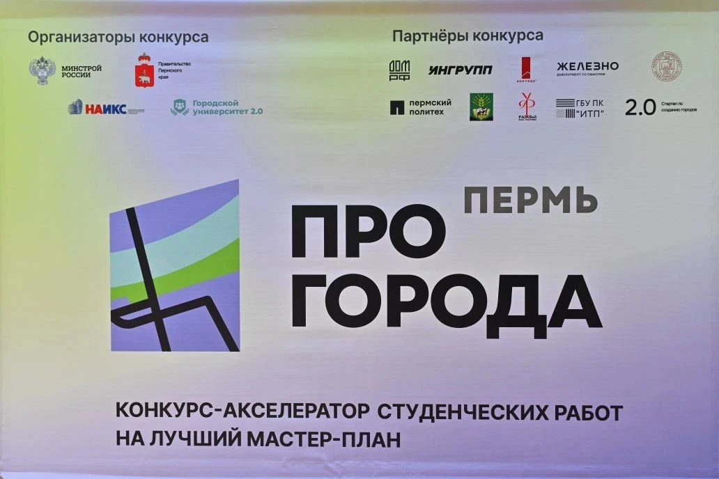 Проектируем будущее: в Перми выбрали лучший студенческий проект КРТ Проектируем будущее: в Перми выбрали лучший студенческий проект КРТ