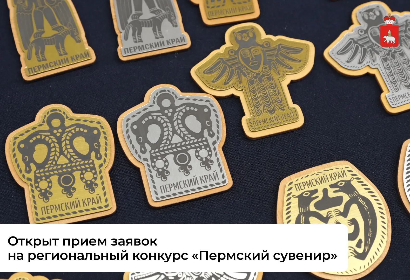 В Прикамье стартовал конкурс «Пермский сувенир»