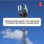 Пермский край — в топ-5 регионов по количеству базовых станций связи
