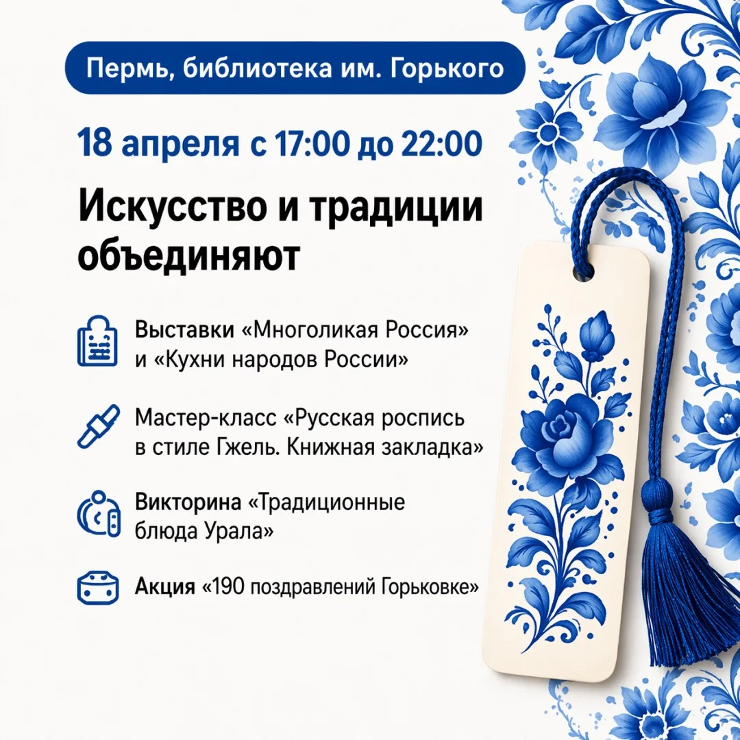 Прикамье присоединяется к «Библионочи-2026» Прикамье присоединяется к «Библионочи-2026»