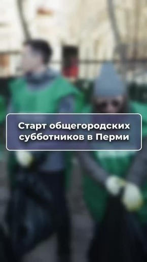 Эдуард Соснин: Сегодня вместе с сотрудниками администрации вышел на субботник