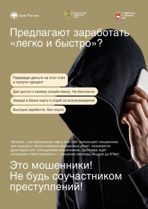 В последнее время всё чаще жертвами, а иногда и невольными соучастниками дропперов становятся молодые люди и пожилые