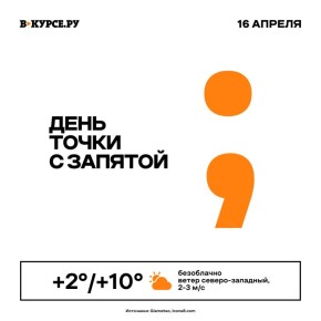 Доброе утро! Сегодня до +10 и безоблачно