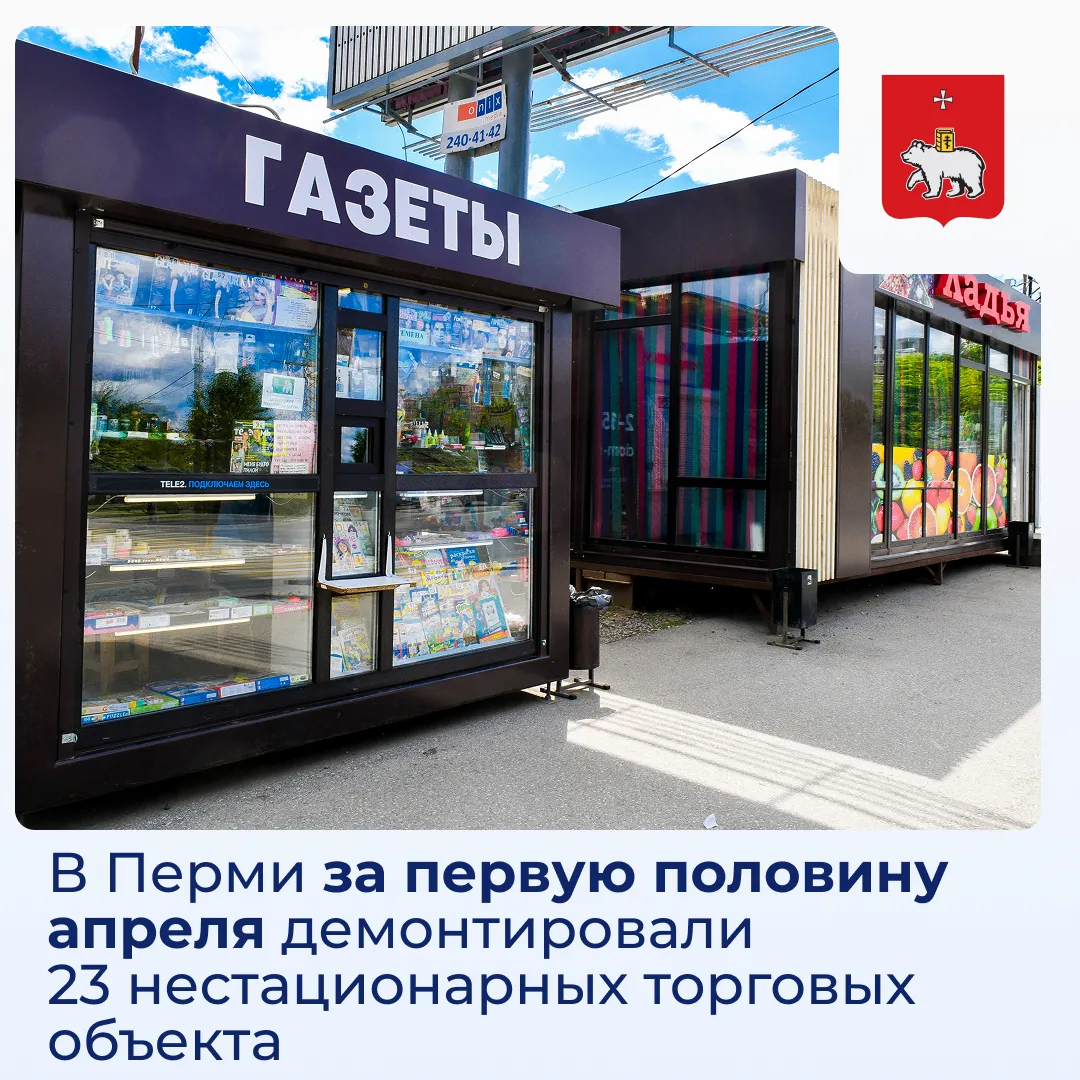 В Перми за первую половину апреля демонтировали 23 нестационарных торговых объекта