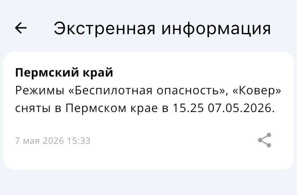 В Пермском крае сняты режимы «Беспилотной опасности» и «Ковер»