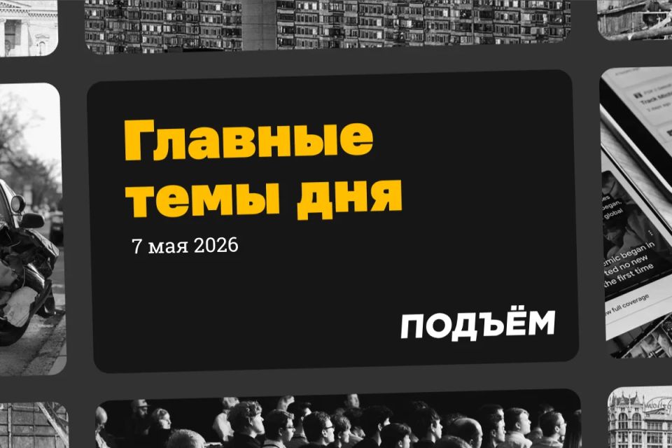 9 мая доступ к мобильному интернету в Москве, в том числе к «белому списку» сайтов и смс, будет временно ограничен, сообщает Минцифры РФ. В Кремле же заявили, что «Бессмертный полк» в этот день пройдет в онлайн-формате