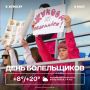 ������ ����! ������� �� +20