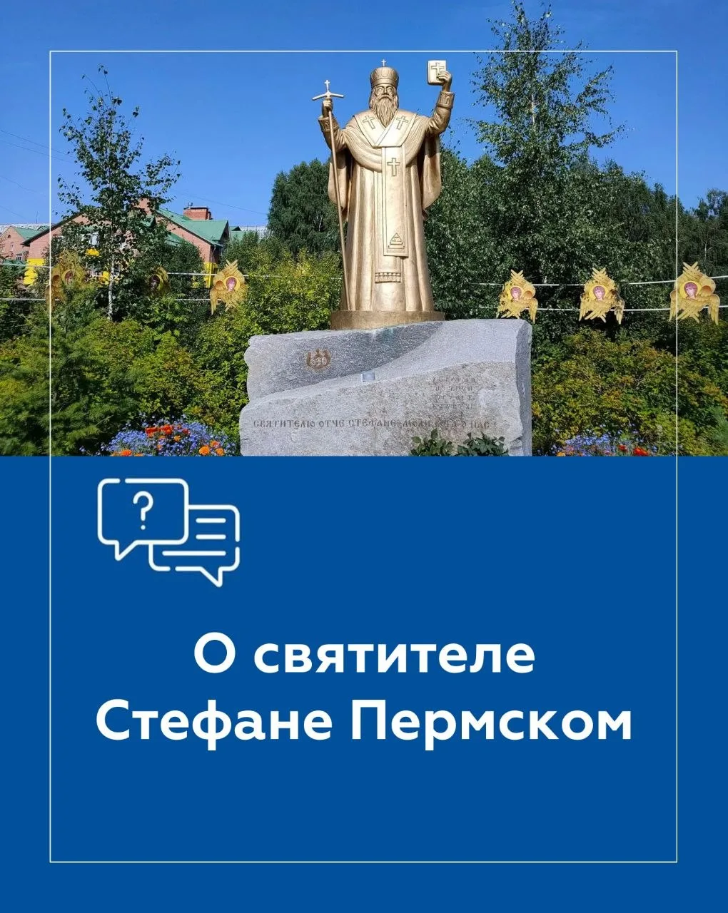 Владимир Джабаров: В этом году Республика Коми отмечает знаменательную дату — 630 лет со дня кончины Стефана Пермского, выдающегося просветителя и создателя древнепермской азбуки
