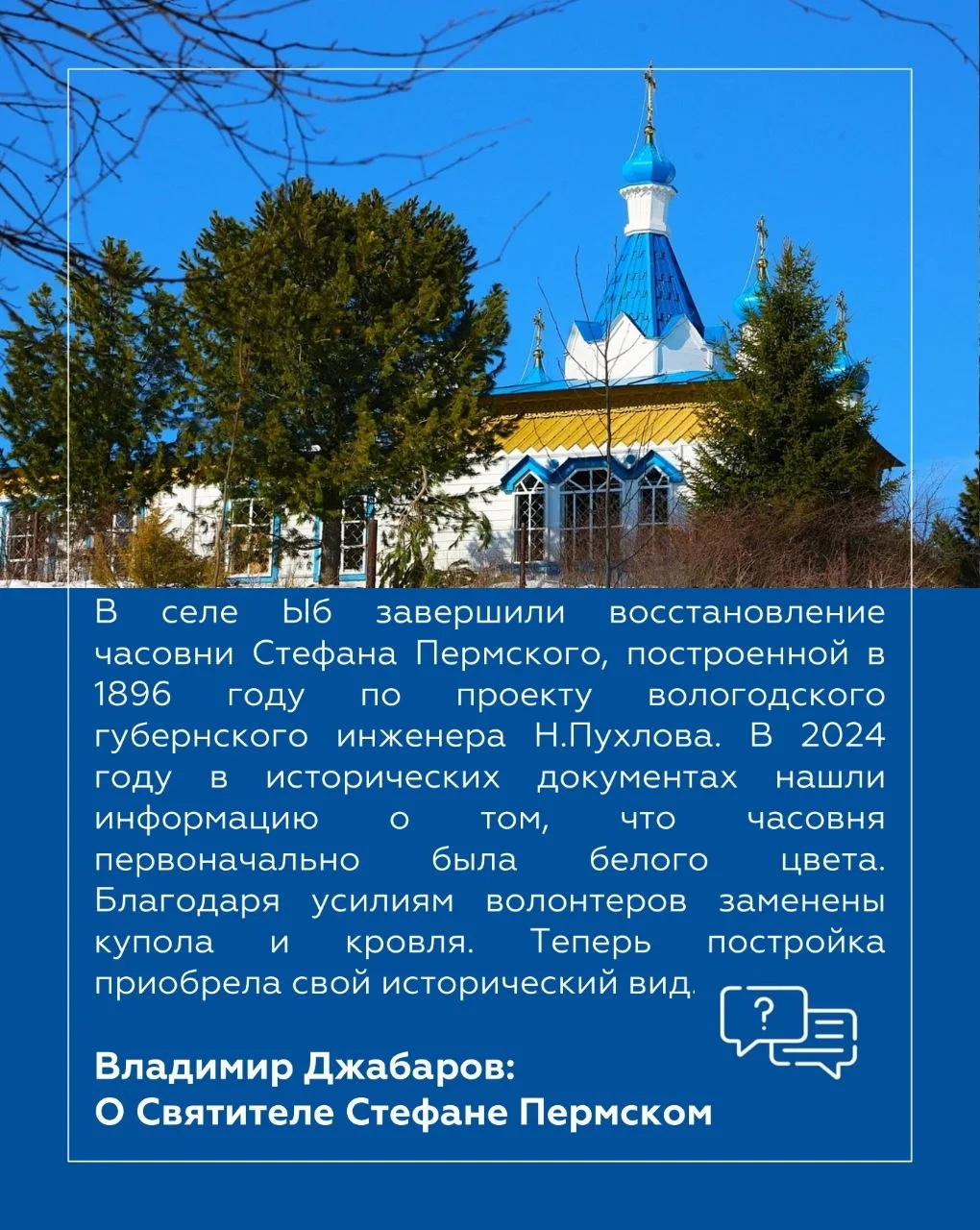 Владимир Джабаров: В этом году Республика Коми отмечает знаменательную дату — 630 лет со дня кончины Стефана Пермского, выдающегося просветителя и создателя древнепермской азбуки Владимир Джабаров: В этом году Республика Коми отмечает знаменательную дату — 630 лет со дня кончины Стефана Пермского, выдающегося просветителя и создателя древнепермской азбуки