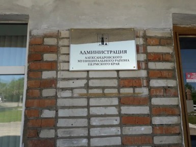 За пост главы Александровска поборются бывший и нынешний замглавы округа