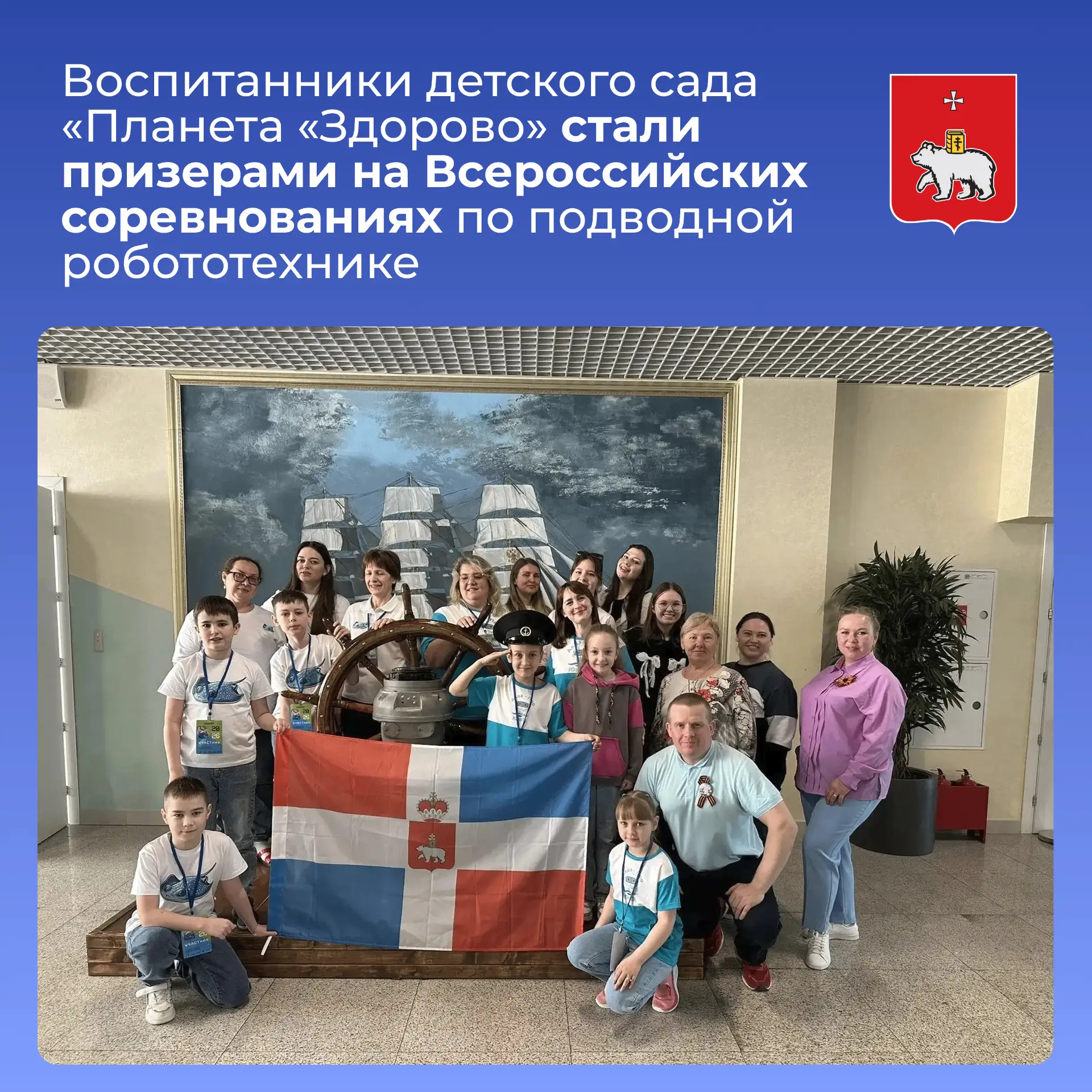 Воспитанники детского сада «Планета «Здорово» стали призерами на Всероссийских соревнованиях по подводной робототехнике