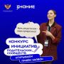 Стартовал прием заявок на третий сезон конкурса родительских инициатив Российского общества «Знание»