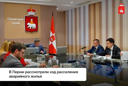 В Прикамье обсудили расселение аварийного жилья и обеспечение жильем детей-сирот