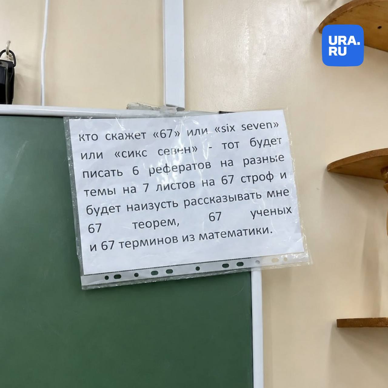 В пермской школе запретили число «67» из-за вирусного тренда