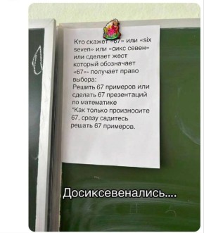 ��������� ��������: ���������, ��� ������ ��� �67� ����� � ������ � ����� �� ���� �����