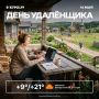 Доброе утро!. В такую теплую погоду быть на удаленке совсем не хочется