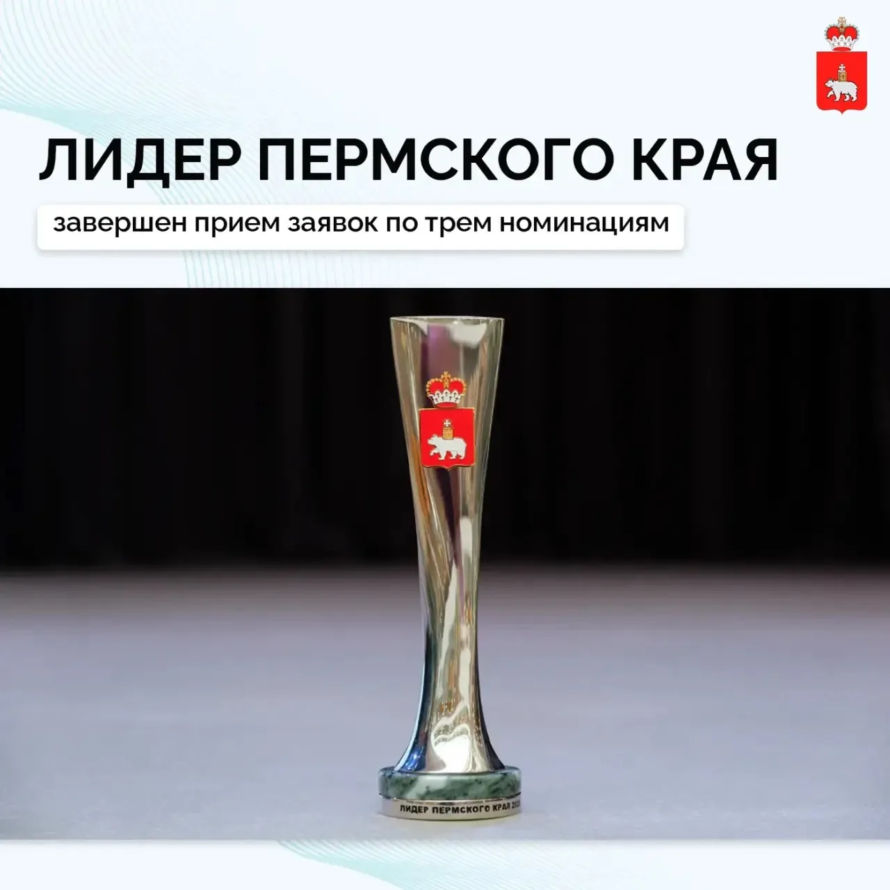 В Прикамье формируют шорт-лист конкурса «Лидер Пермского края»