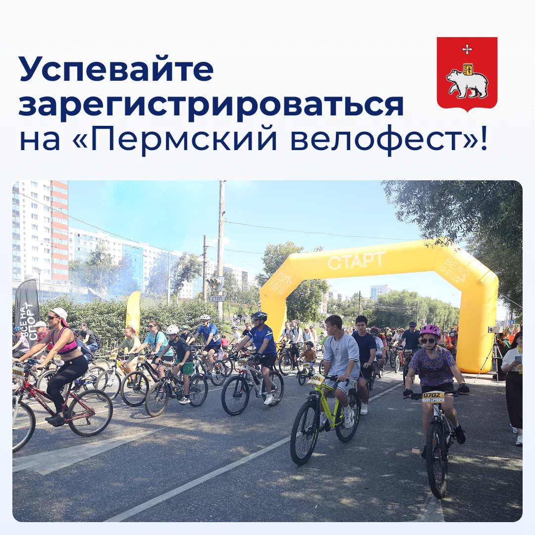 Главное велособытие Перми пройдет уже в это воскресенье