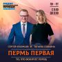 Утреннее шоу «Пермь Первая» на радио «Комсомольская правда»